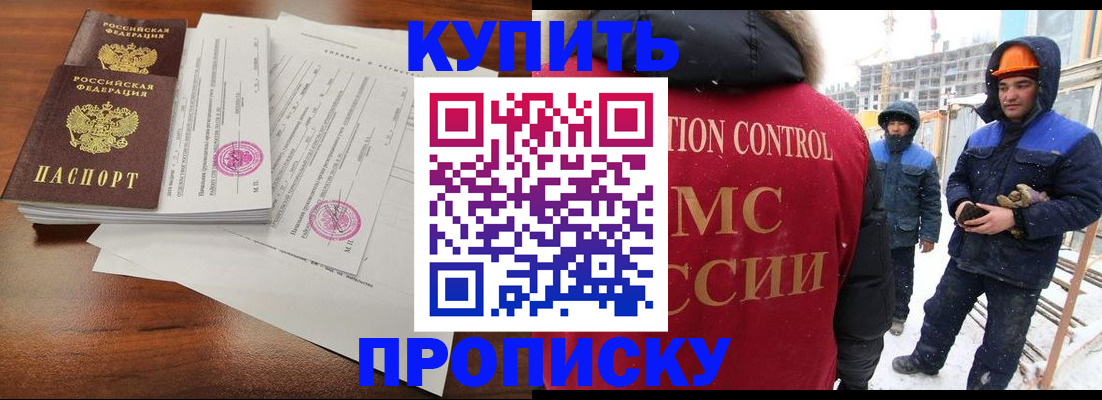 прописка законно в Бугуруслане